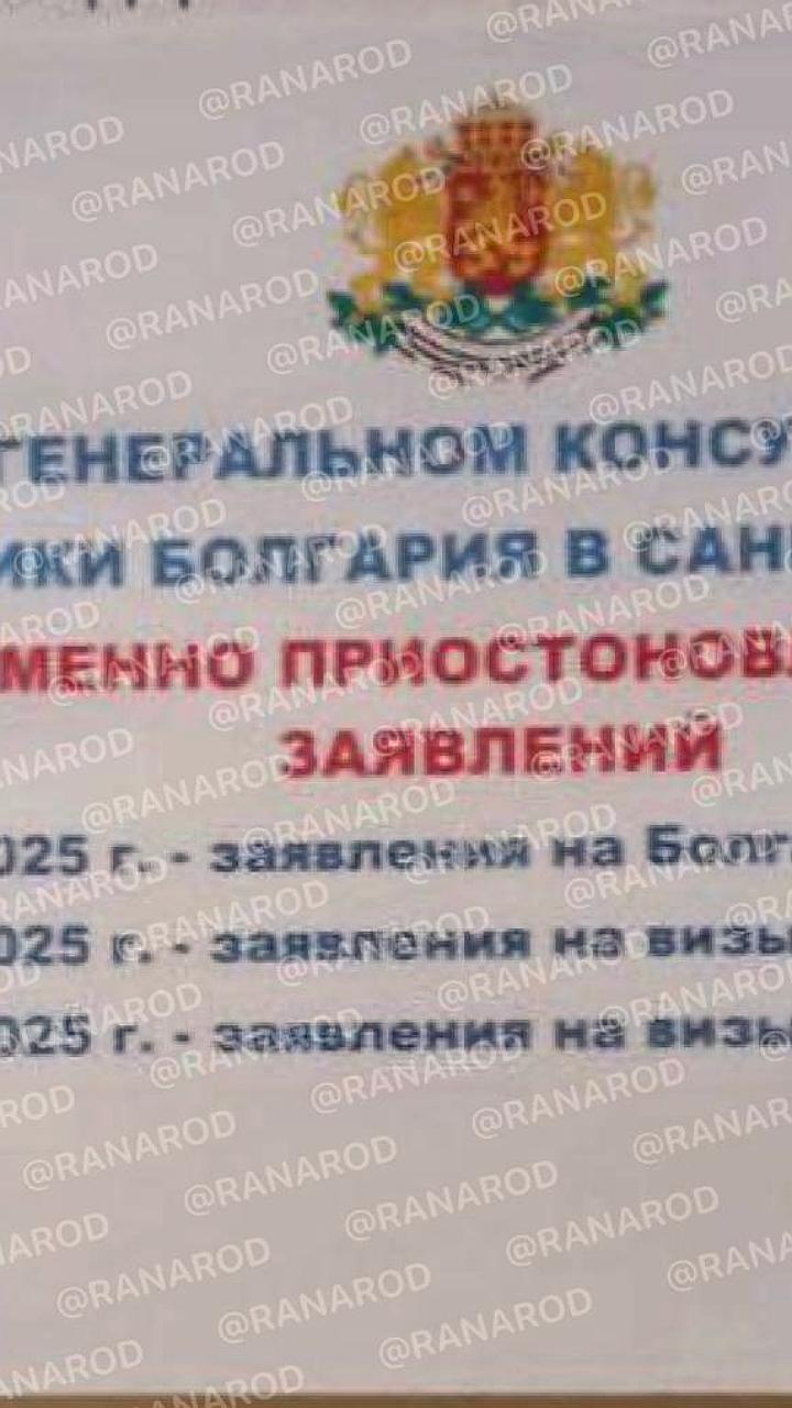 Консульство Болгарии в Санкт-Петербурге временно приостановило прием визовых заявлений