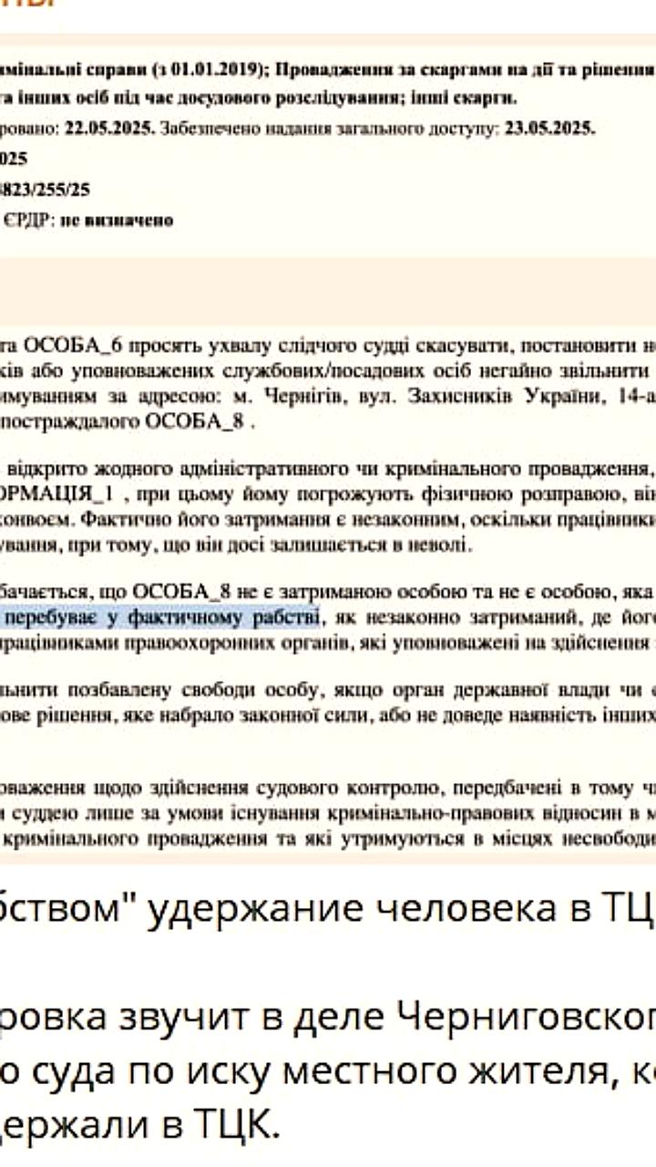 Суд признал удержание человека в ТЦК «рабством», но отказал в освобождении