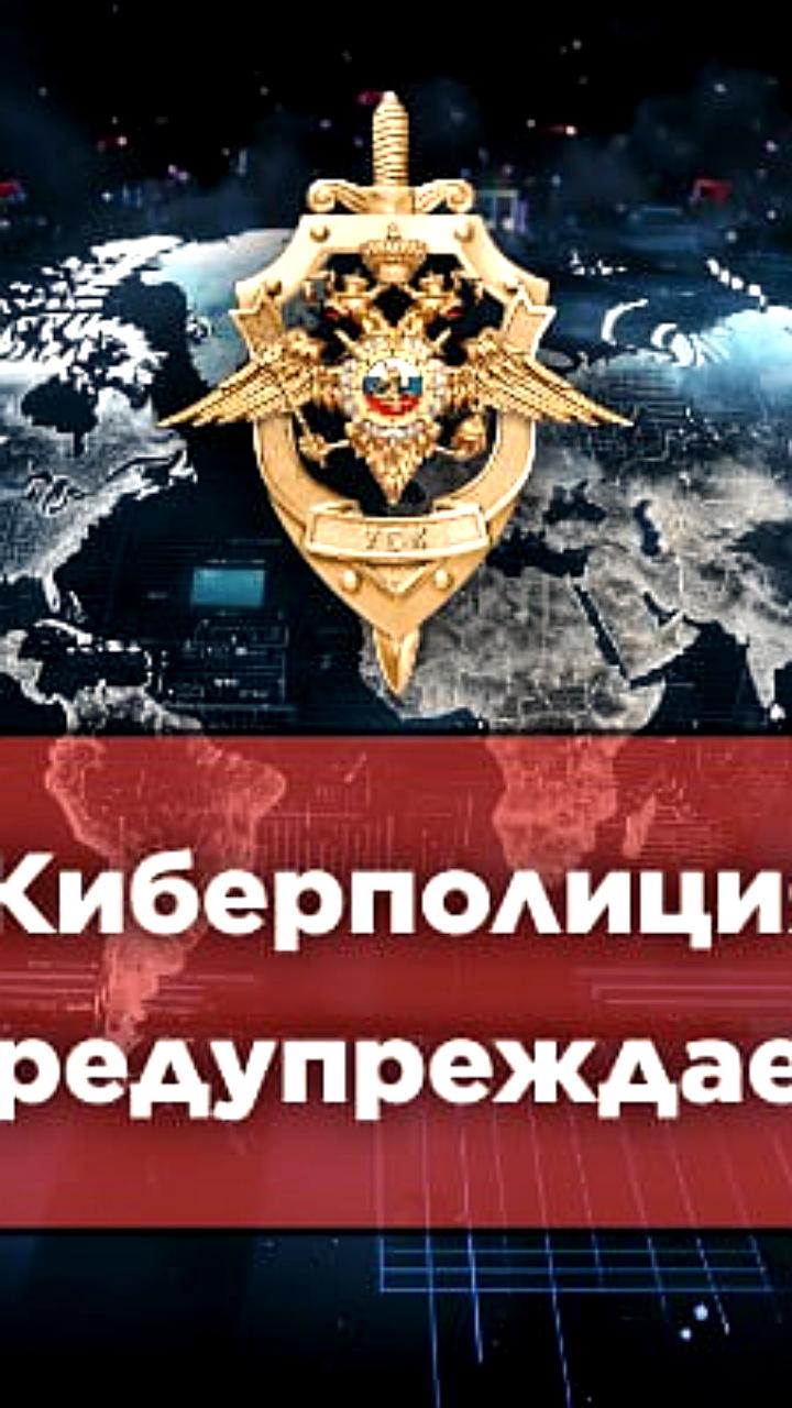 МВД России предупреждает о блокировке номеров, сдаваемых мошенникам