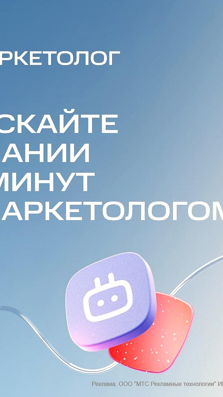 МТС AdTech запускает ИИ-помощника для рекламных кампаний