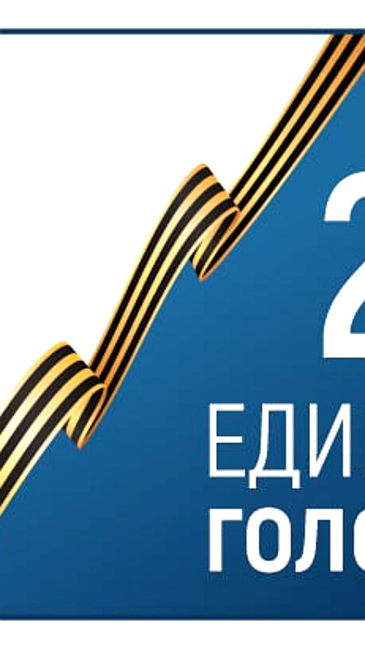 Старт избирательной кампании ЕДГ 2025 в России с новым логотипом