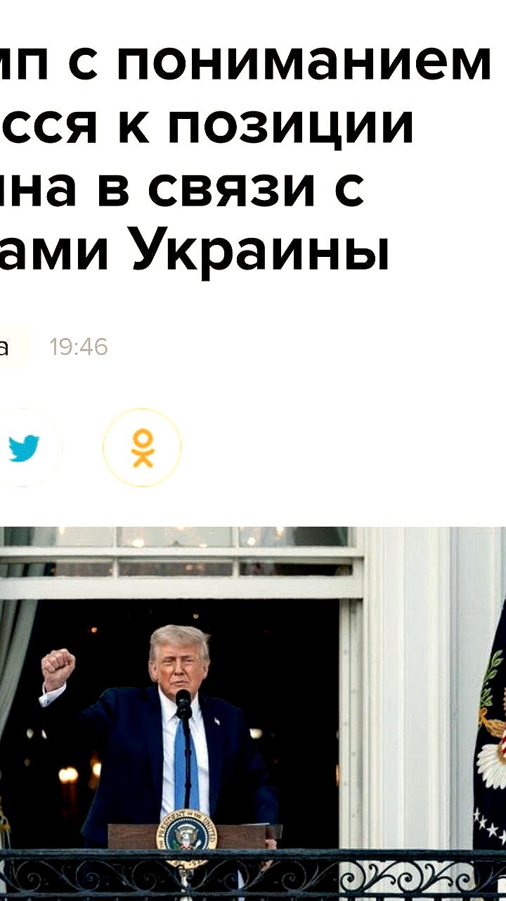 Трамп: Россия и Украина не достигнут мирного соглашения