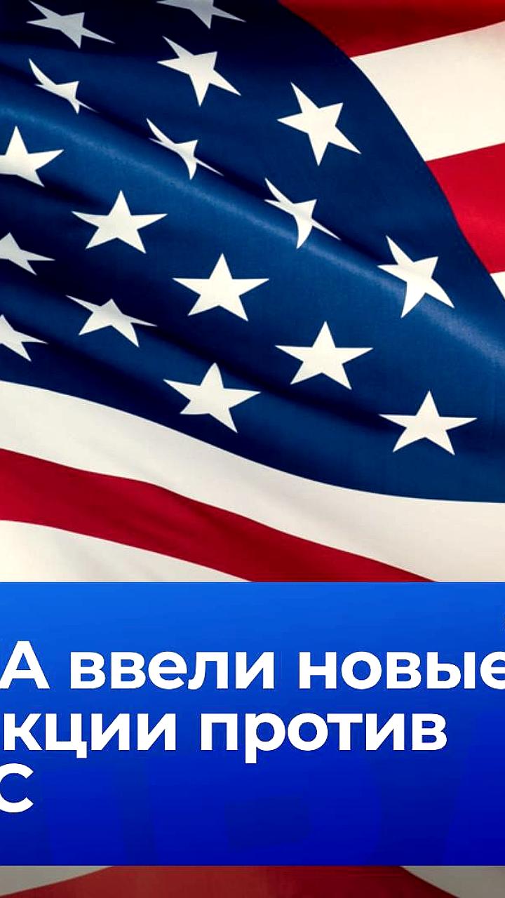 США вводят санкции против судей Международного уголовного суда