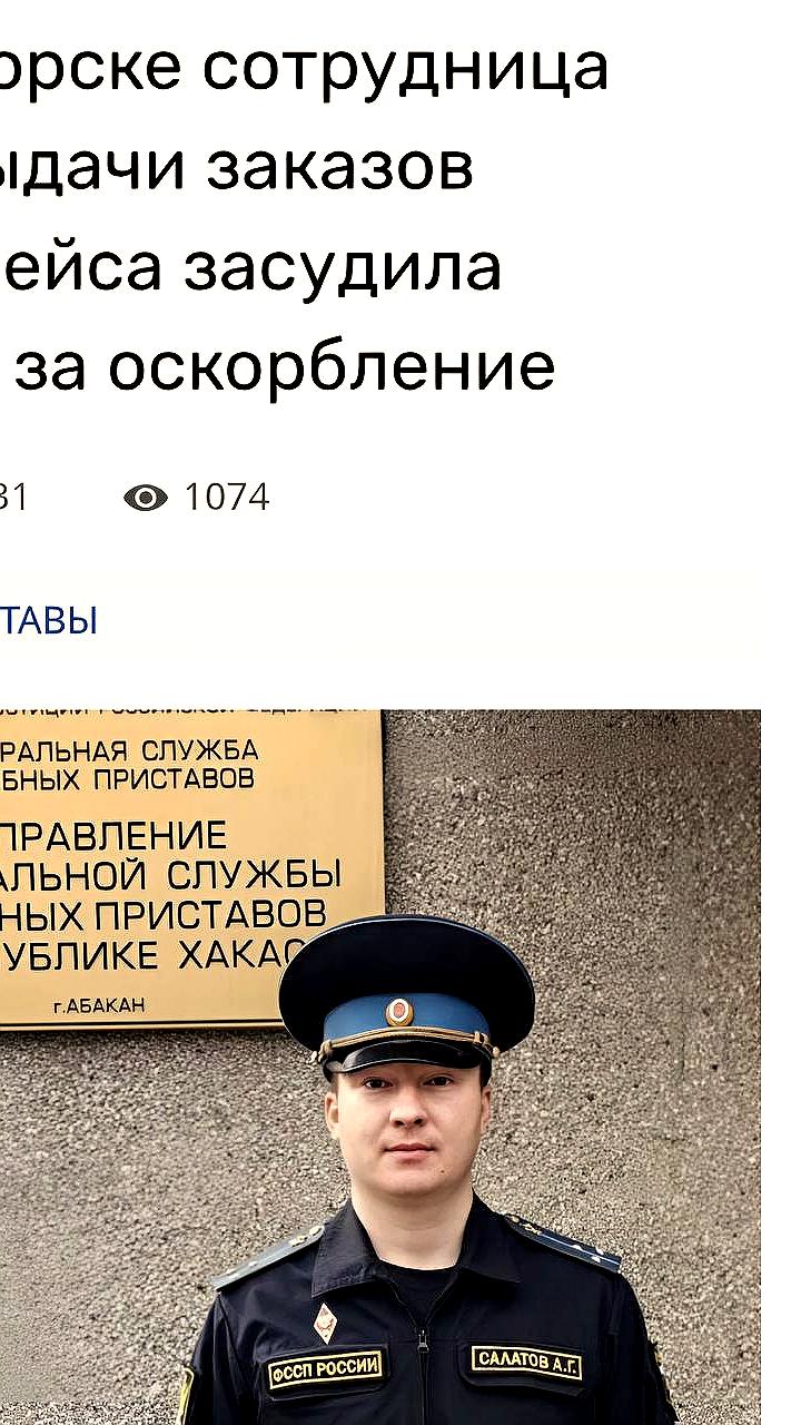 Суд обязал женщину из Черногорска выплатить 30 тысяч рублей за оскорбление сотрудницы ПВЗ