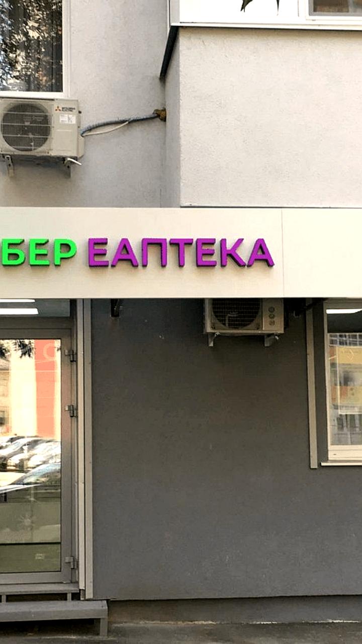 Wildberries рассматривает покупку сети «Еаптека» у Сбера и «Р-Фарм»