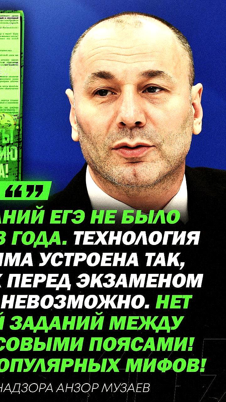 Рособрнадзор подтверждает отсутствие утечек заданий ЕГЭ с 2013 года