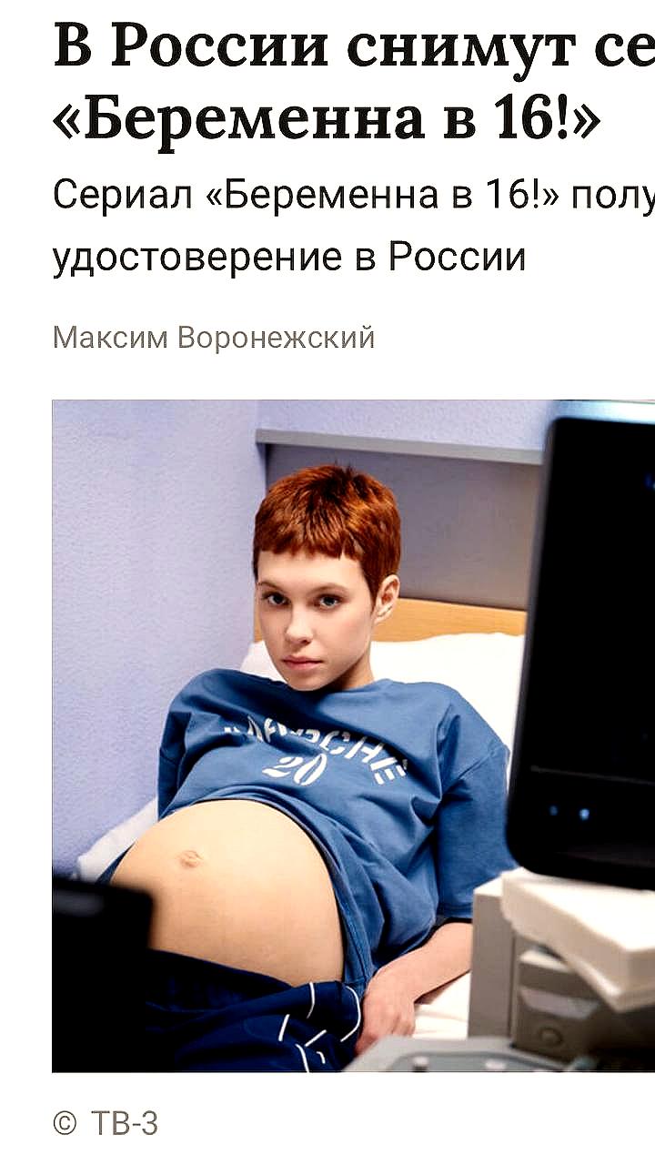 В России анонсирован сериал «Беременна в 16» с премьеры в 2025 году