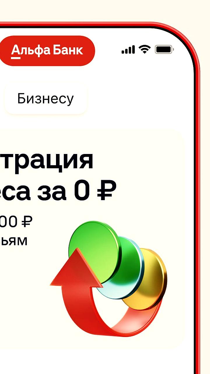 Альфа-Банк запускает новый сервис для управления счетами и предлагает бесплатную регистрацию бизнеса