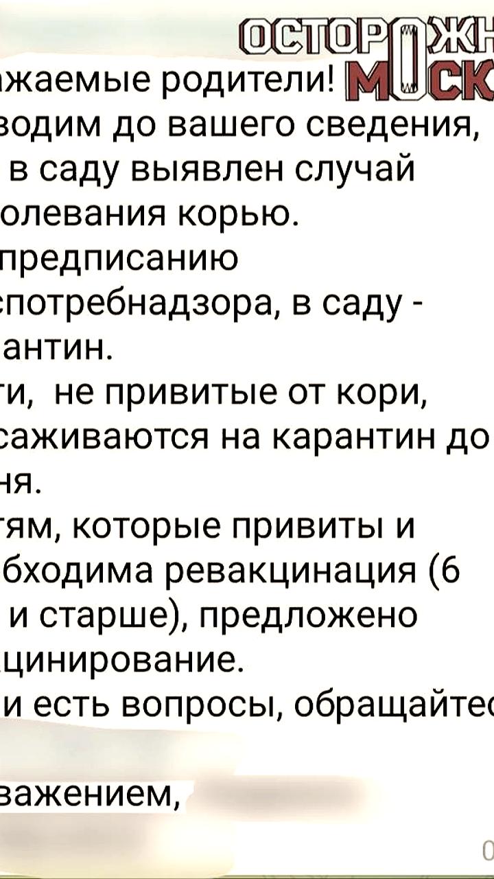 В детском саду школы №1450 «Олимп» в Москве выявлен случай кори