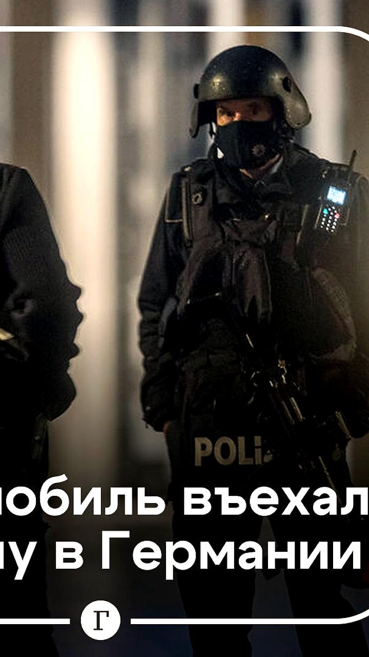 Водитель задержан после наезда на группу людей в Пассау