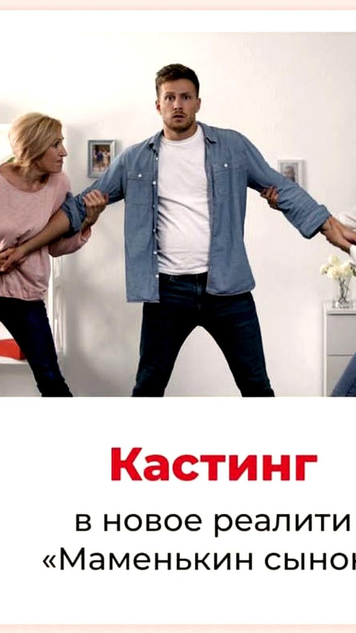 Телеканал Ю запускает шоу «Маменькин сынок» для помощи мужчинам в обретении независимости