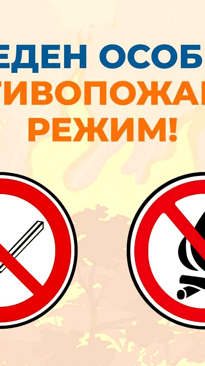 Ужесточение мер пожарной безопасности в связи с повышением температуры