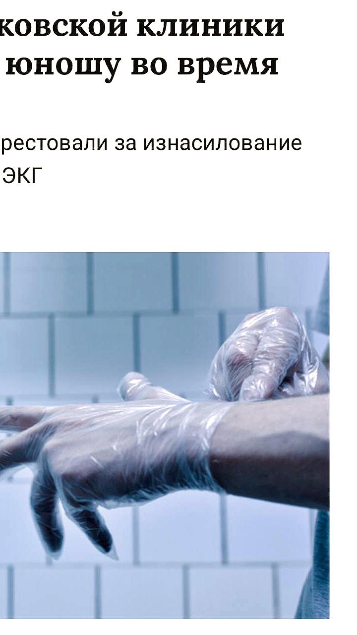 Медбрат задержан за насильственные действия в московской клинике