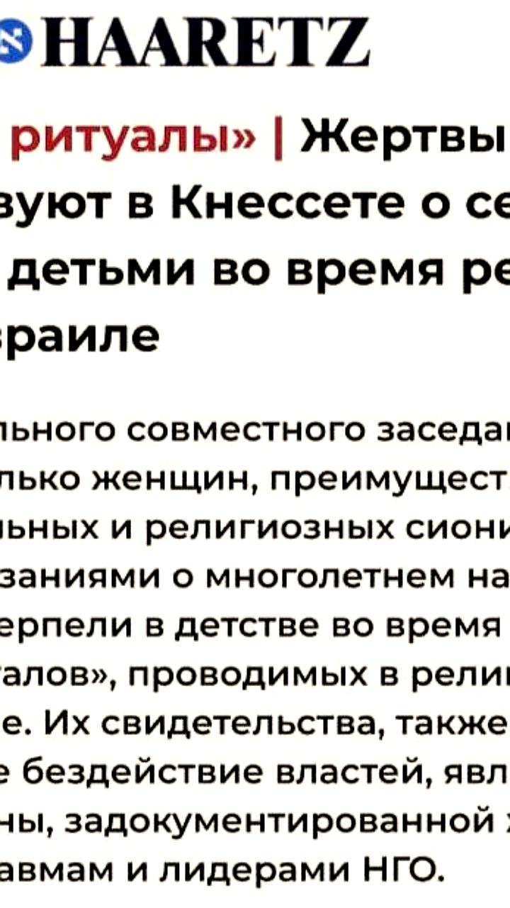 Специальное заседание Кнессета о расследовании обвинений в насилии над детьми