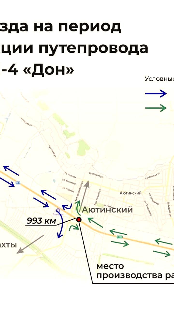 Изменения в схеме движения по М4 «Дон» в Ростовской области из-за реконструкции