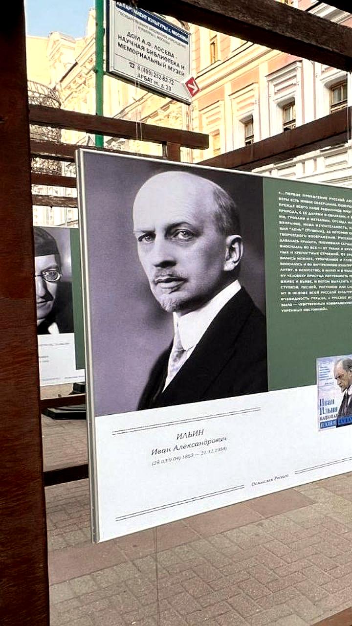 В Москве открылась выставка, посвященная философу Ивану Ильину