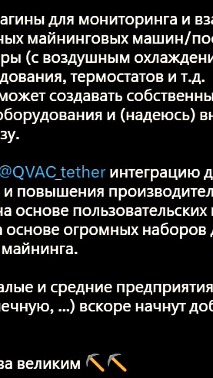Tether анонсирует открытие операционной системы для майнинга BTC в 2025 году