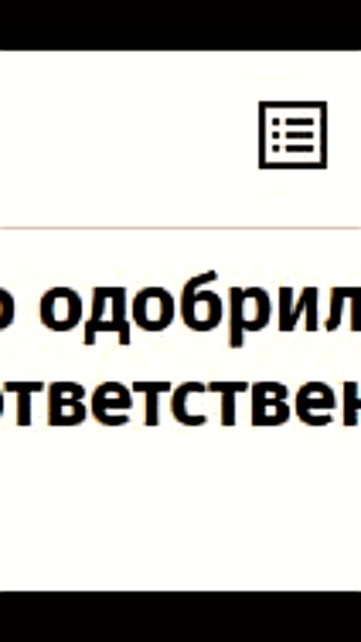 Госдума готовит законопроект об ужесточении ответственности для иноагентов