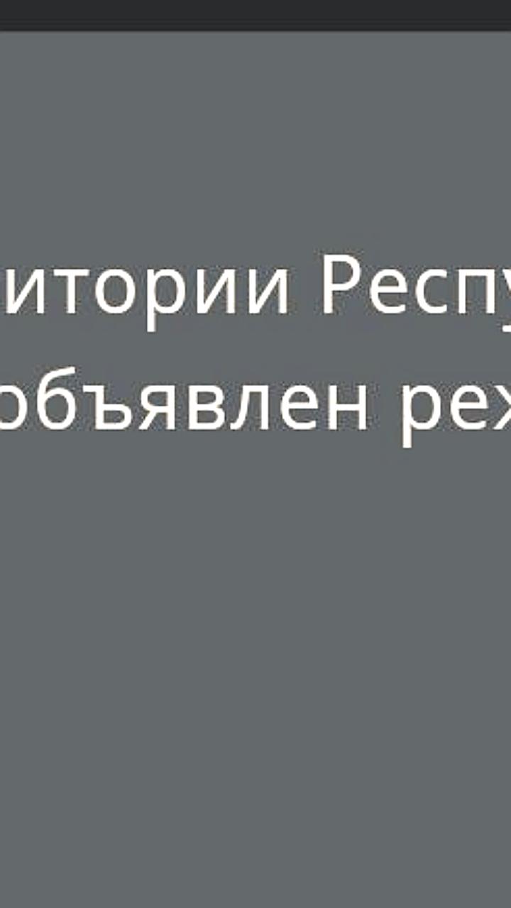 Атака дронов в Татарстане: режим 'беспилотной опасности' отменен