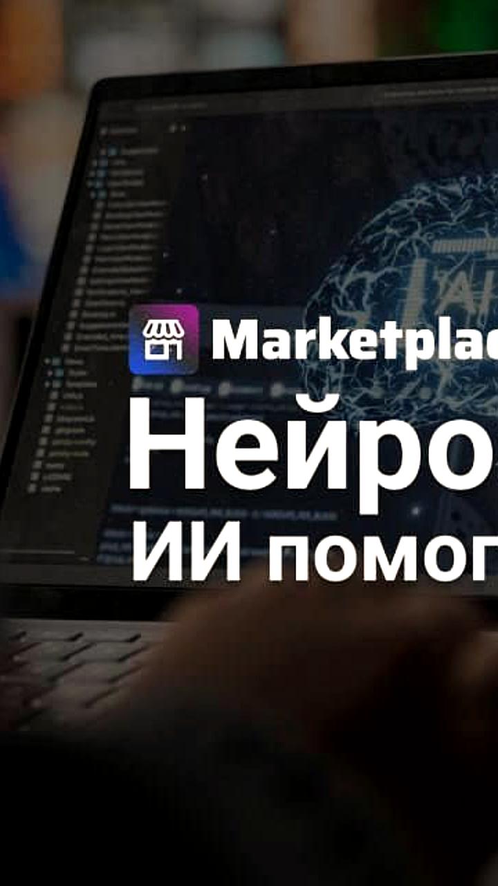 Яндекс Маркет внедряет AI-ассистента для упрощения работы в пунктах выдачи