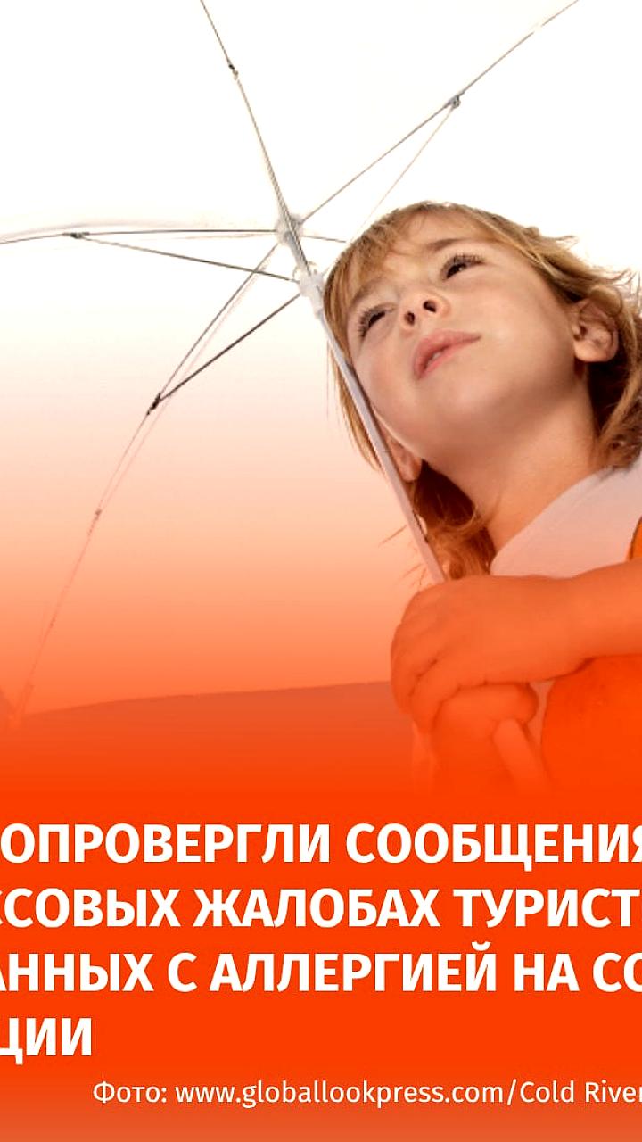 Российские туристы в Турции сообщают о случаях аллергии на солнце