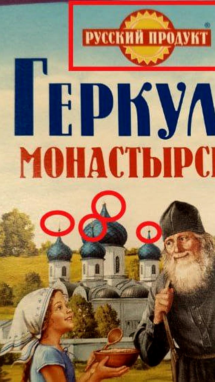 Госдума рассматривает законопроект о возвращении крестов на упаковку продуктов