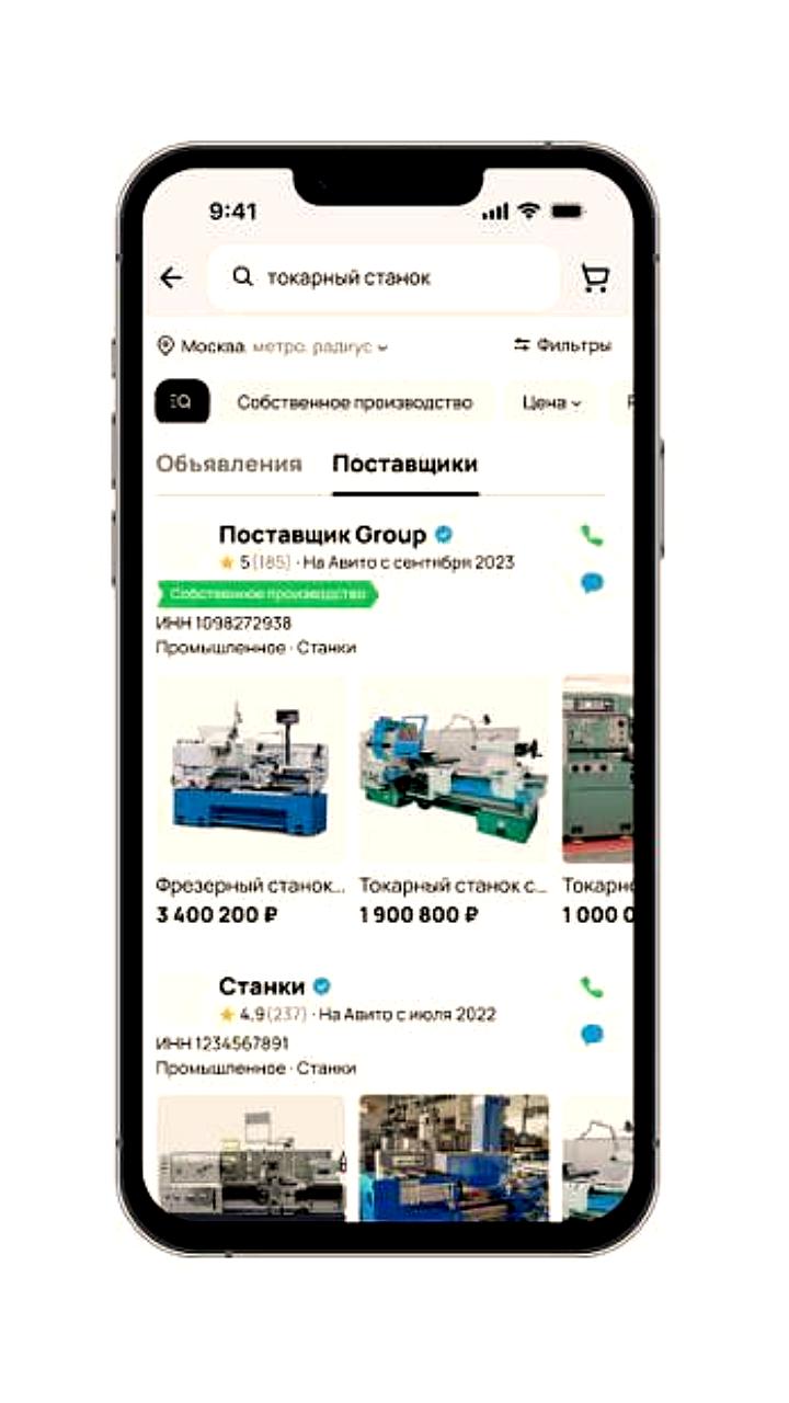 Авито Бизнес 360 запускает новый сервис для поиска поставщиков