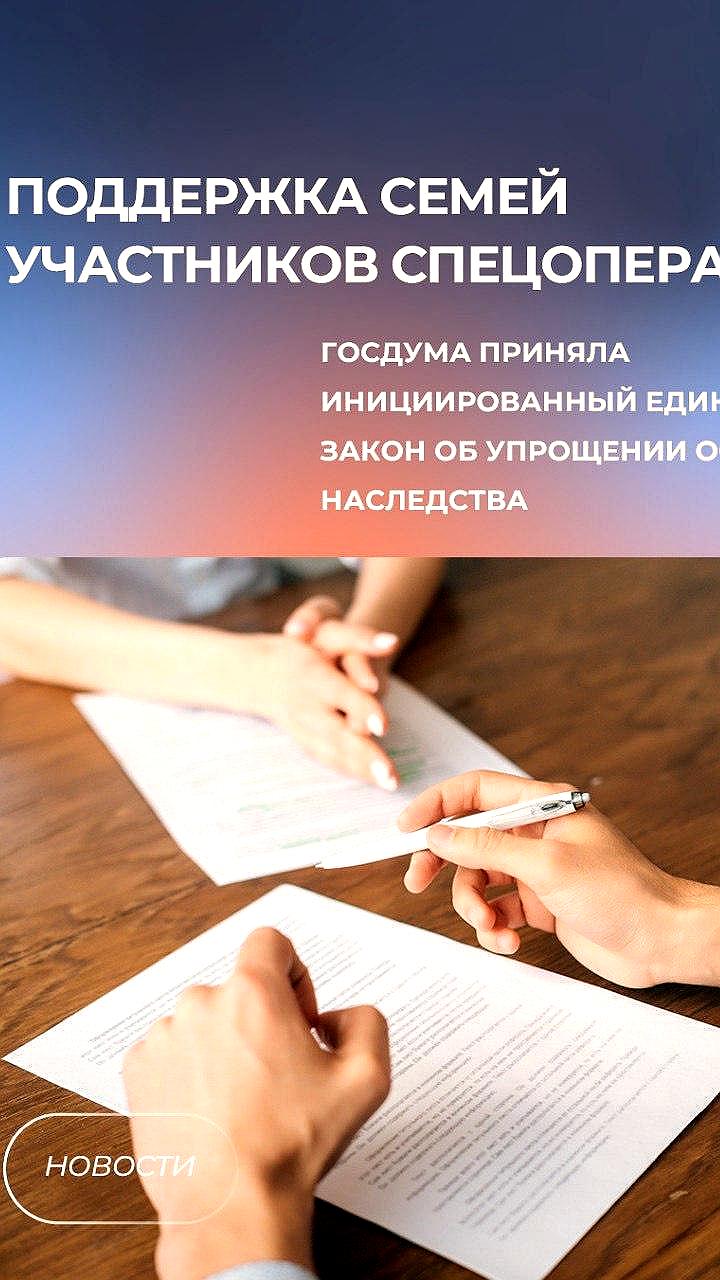 Госдума упрощает оформление наследства для родственников погибших участников СВО