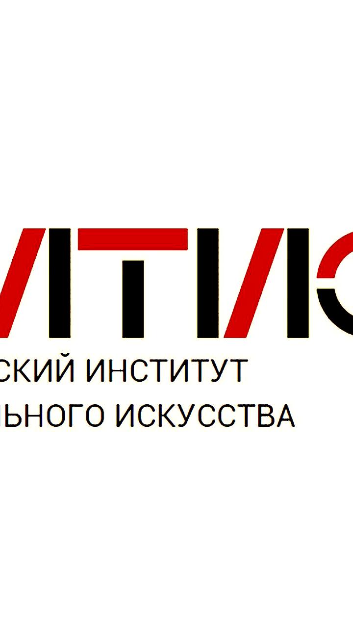 В Благовещенске открывается филиал ГИТИСа с двумя специальностями