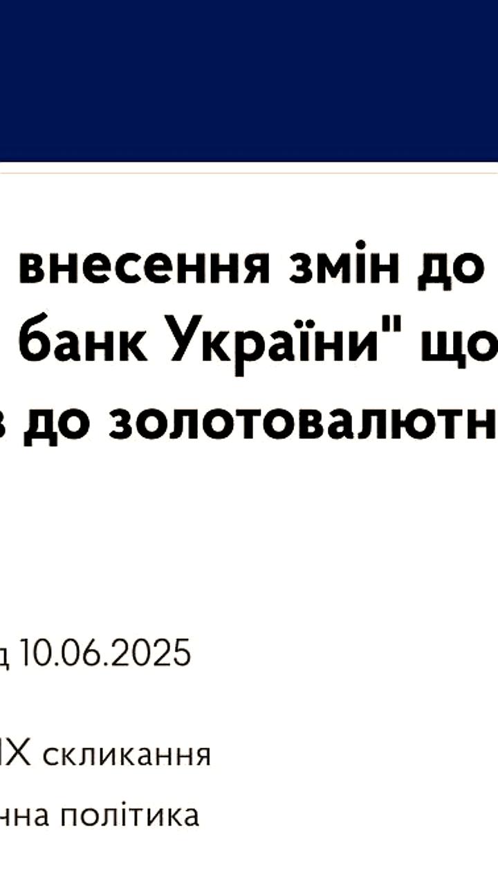 Внесение законопроекта о создании национального крипто-резерва в Украине