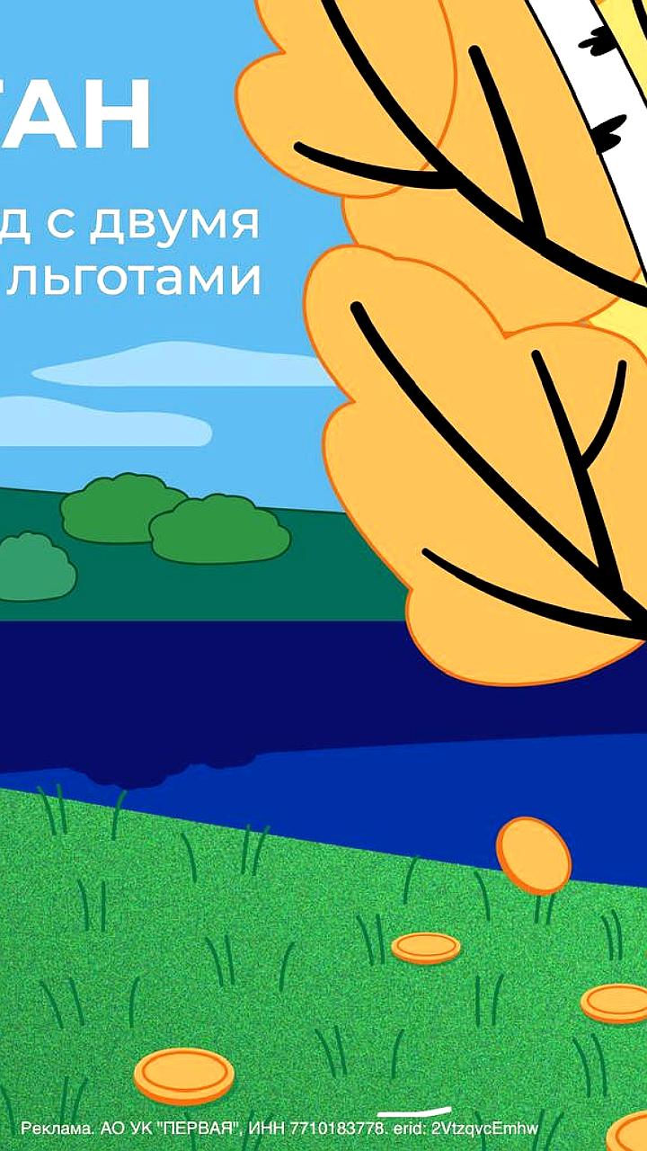 УК Первая запускает первый в России открытый ПИФ с налоговыми льготами ИИС-3