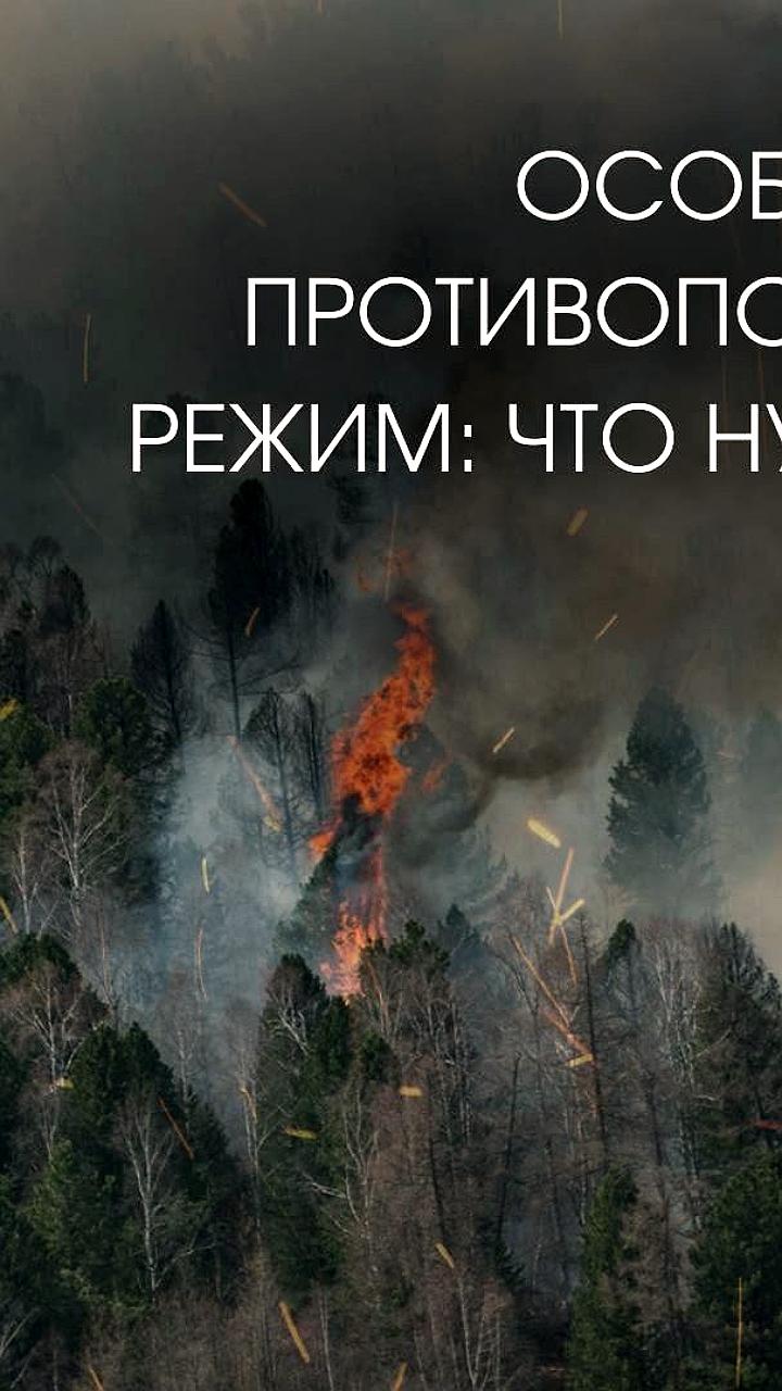 В Якутии введен особый противопожарный режим из-за повышения классов пожарной опасности