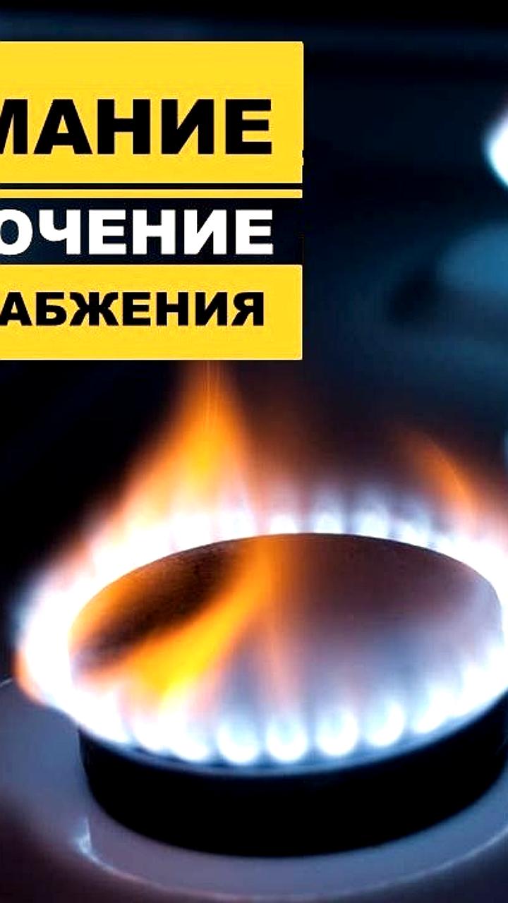 Керчь и Сакский район: плановые отключения газа из-за ремонтных работ