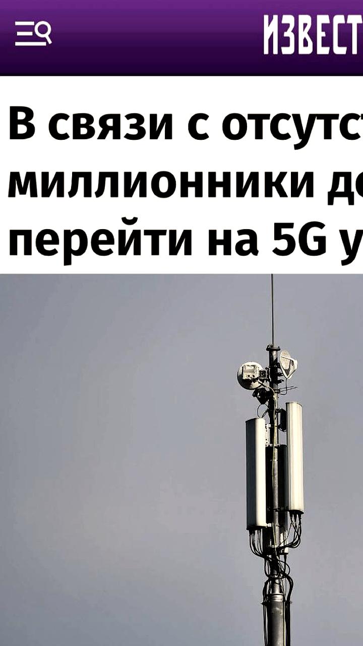 Переход российских городов на 5G: планы и вызовы до 2028 года