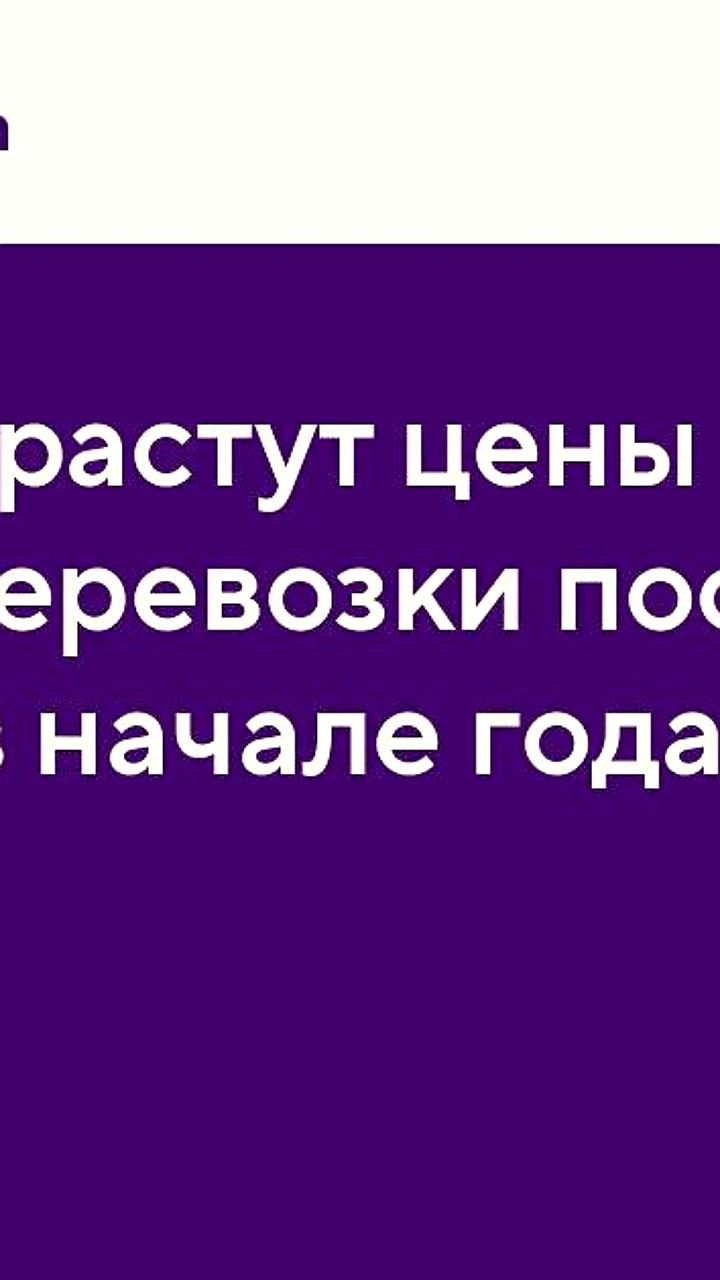 Рост тарифов на грузоперевозки в России: причины и последствия
