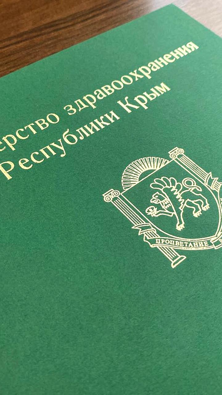 Минздрав Крыма проведет прямую линию для жителей региона