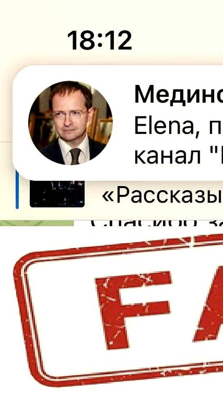 Мединский предупреждает о мошенниках, подделывающих его Telegram-канал