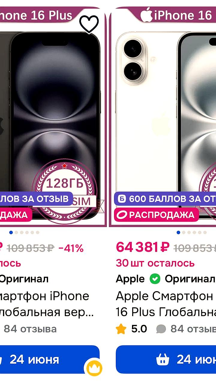 iPhone 16 Plus значительно подешевел на фоне ожиданий iPhone 17