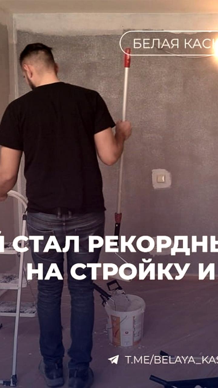 Россияне увеличили расходы на ремонт и строительство на 19% в первом квартале 2025 года