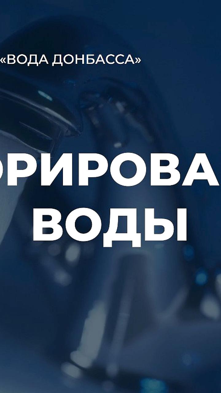 В Мариуполе плановая дезинфекция водопроводных сетей с 18 по 19 июня