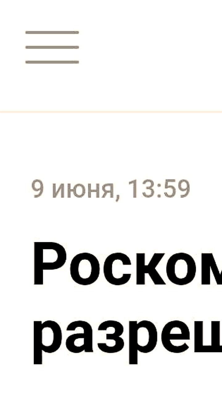 Роскомнадзор обновил список нецензурных слов, разрешив использование некоторых из них