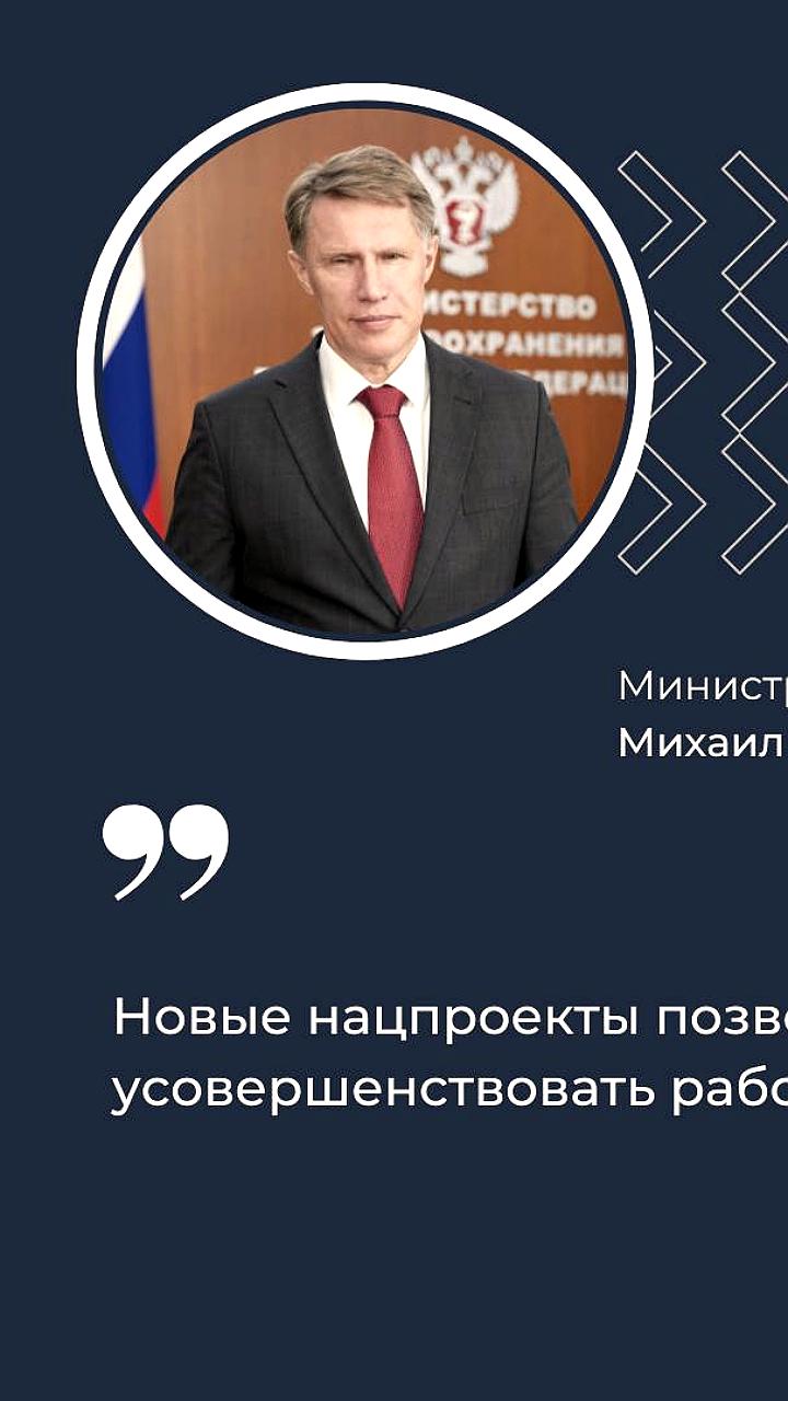 Михаил Мурашко анонсирует новые нацпроекты для улучшения работы скорой помощи