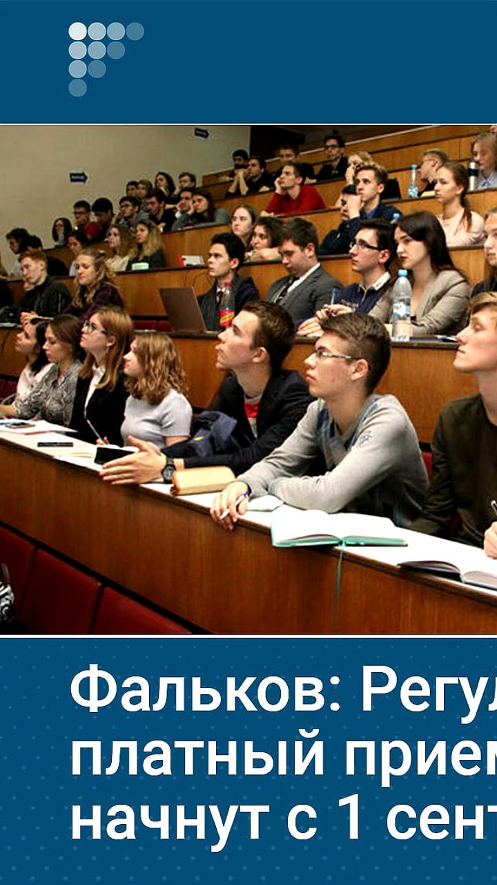 Регулирование платных мест в вузах: министр Фальков акцентирует на качестве образования