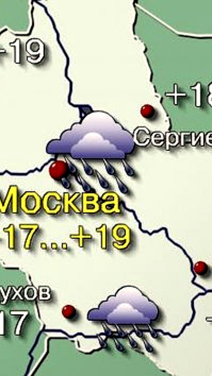 Прогноз погоды в Москве: до 19 градусов и дожди 15 июня