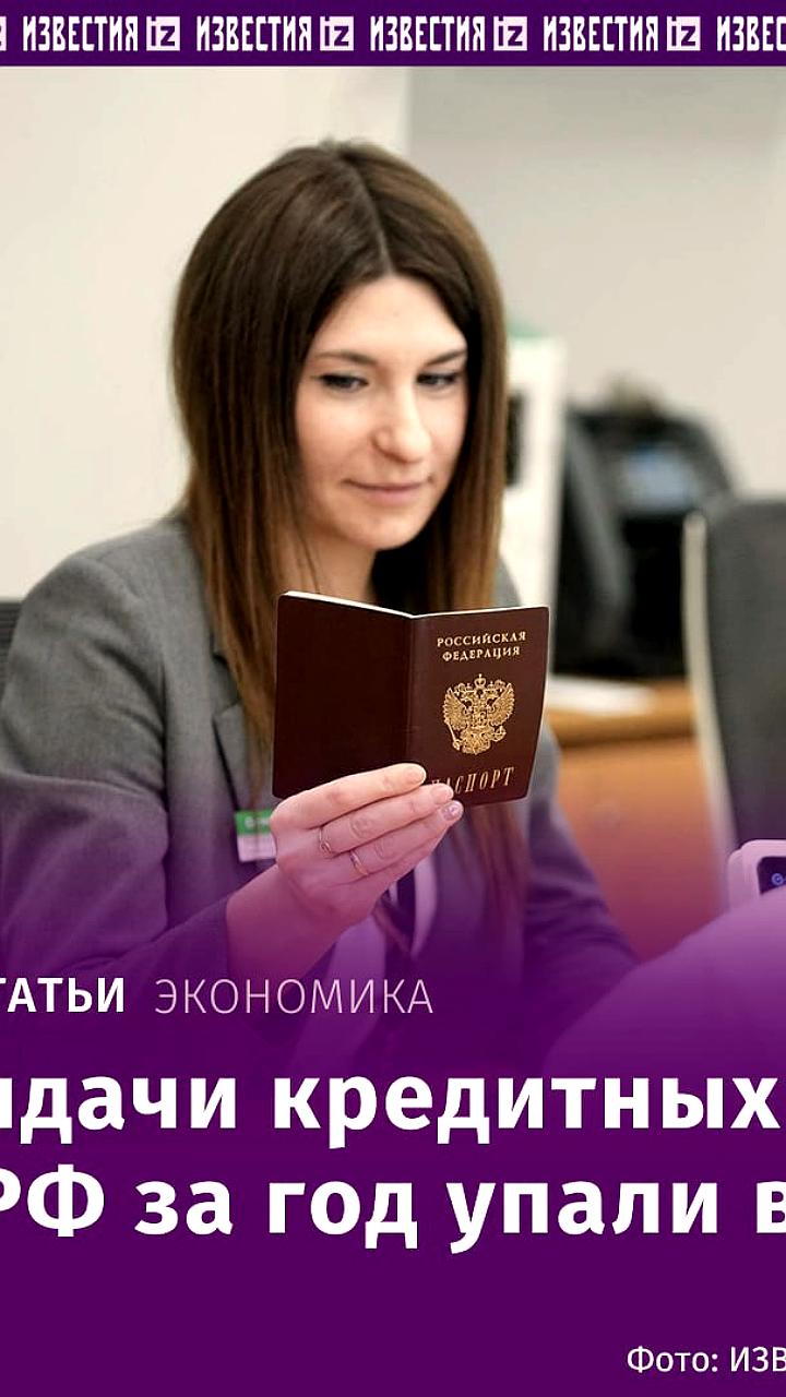 Снижение выдачи кредитных карт в Петербурге и России в 2025 году