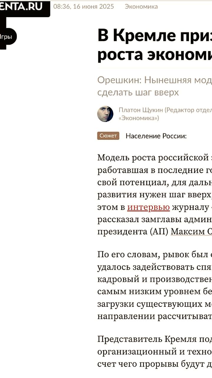 Орешкин подчеркивает необходимость революционных изменений в экономике России