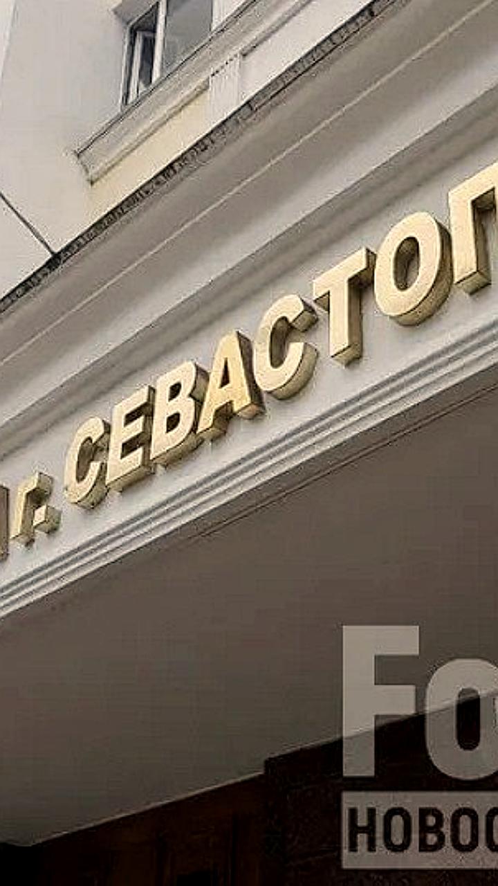 В Севастополе директора школы и детсада привлечены к ответственности за незаконные закупки