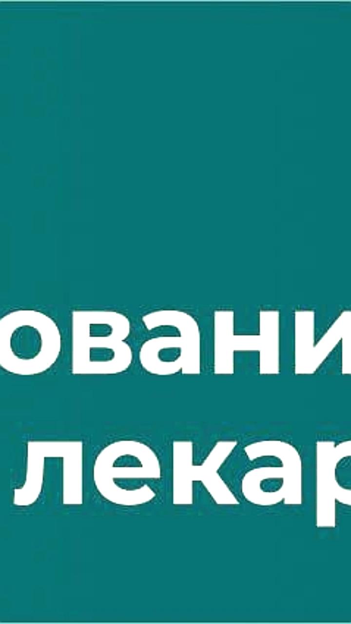 ФАС согласовала снижение цен на дженерик иммунодепрессанта «Апремиласт-29Ф» на 27%