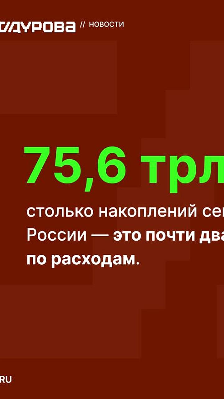 Россияне накопили почти 80 трлн рублей на банковских вкладах