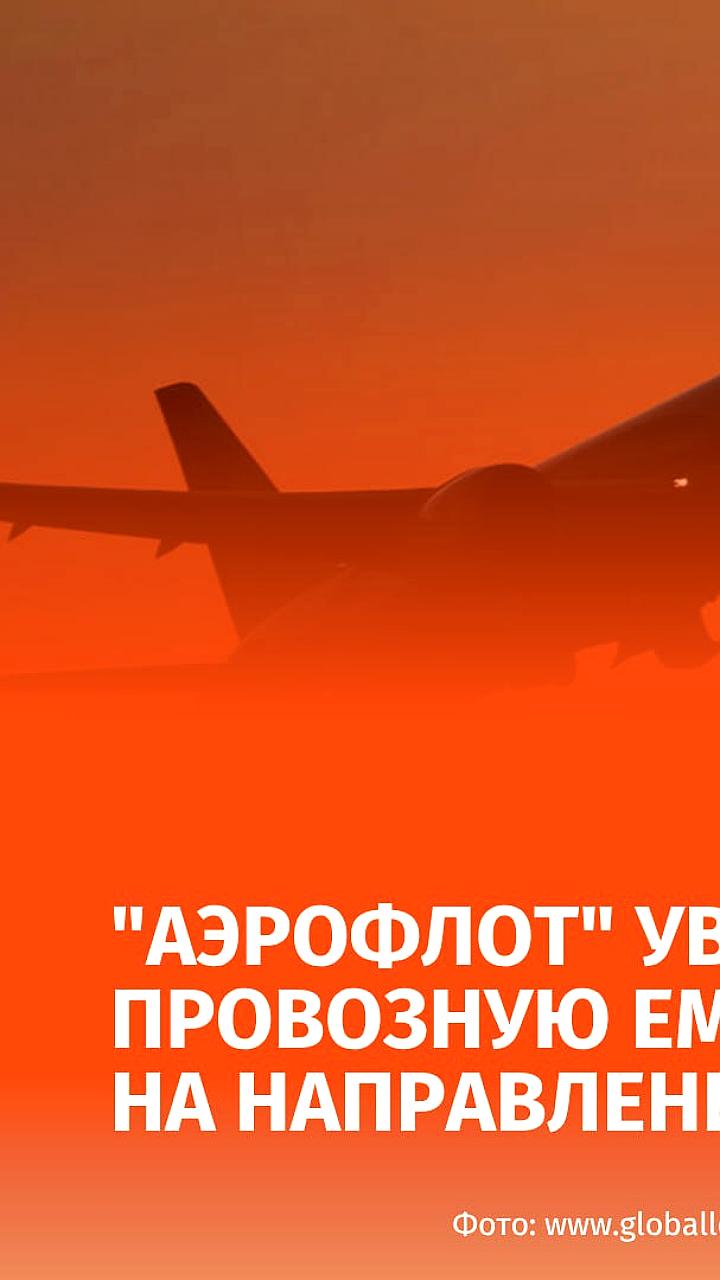 Аэрофлот увеличивает вместимость рейсов в ОАЭ из-за закрытия воздушного пространства над Ираном